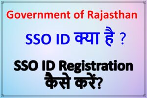 SSO ID Registration